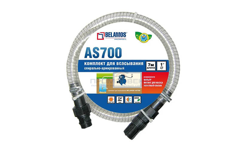 Комплект для всасывания Belamos AS700 - 1